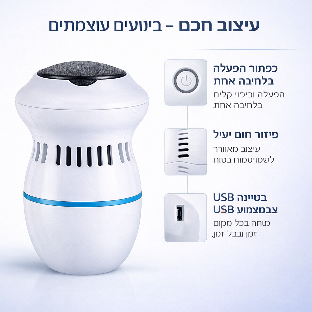 מכשיר חשמלי להסרת יבלות בכפות הרגליים Pedelux™