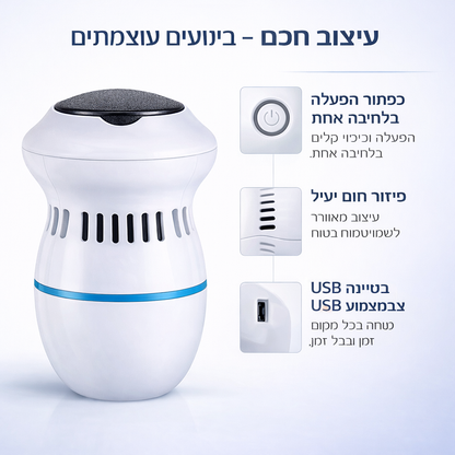 מכשיר חשמלי להסרת יבלות בכפות הרגליים Pedelux™