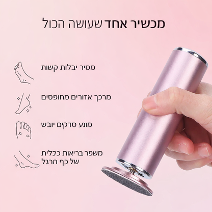 מכשיר חשמלי להסרת יבלות בכפות הרגליים Dermalux™